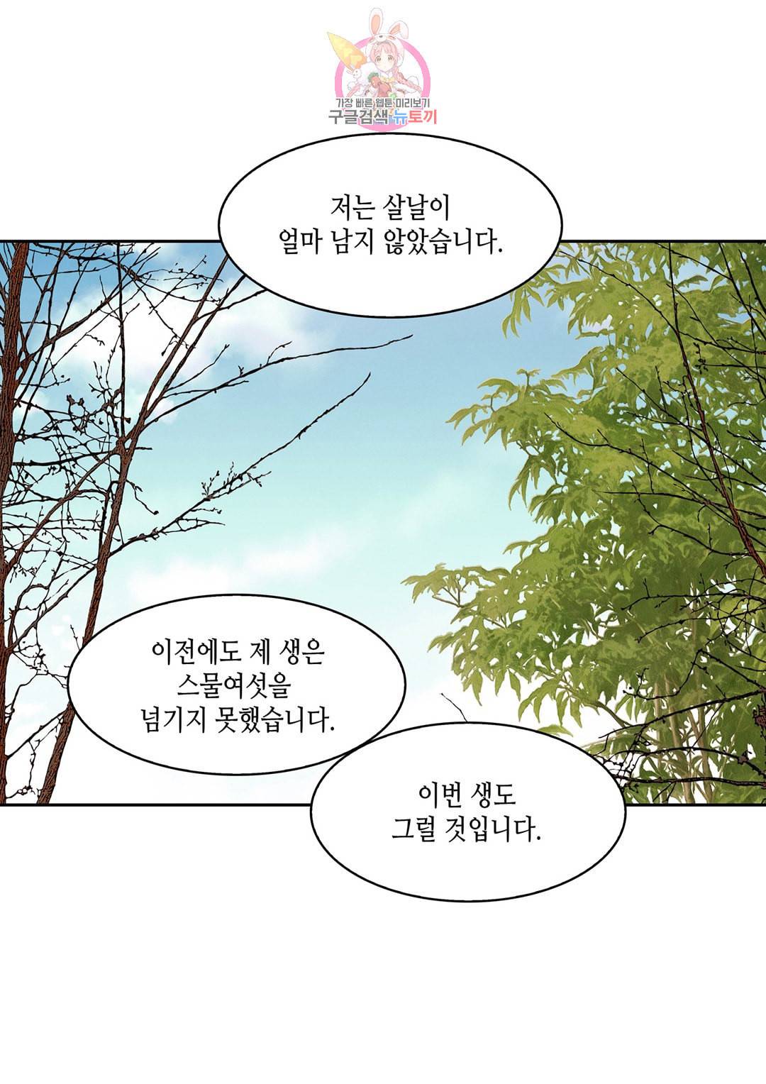 바르도의 궁 17화 2