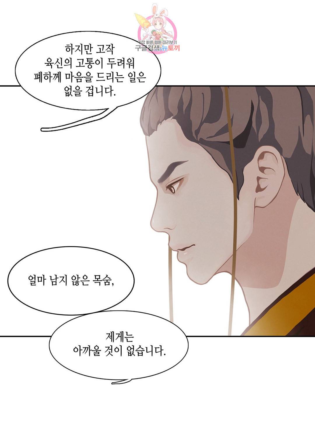 바르도의 궁 17화 5