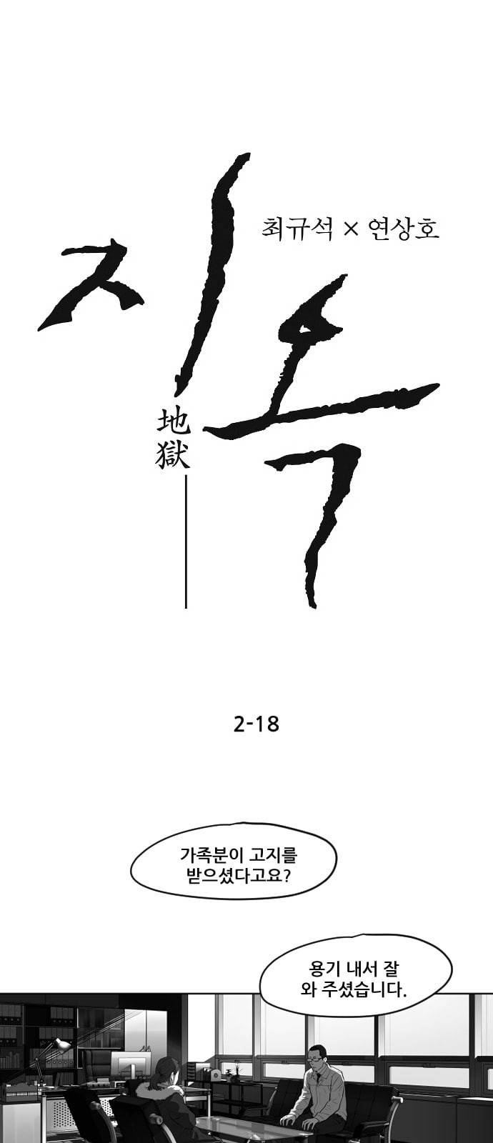 지옥 2부 18화 1