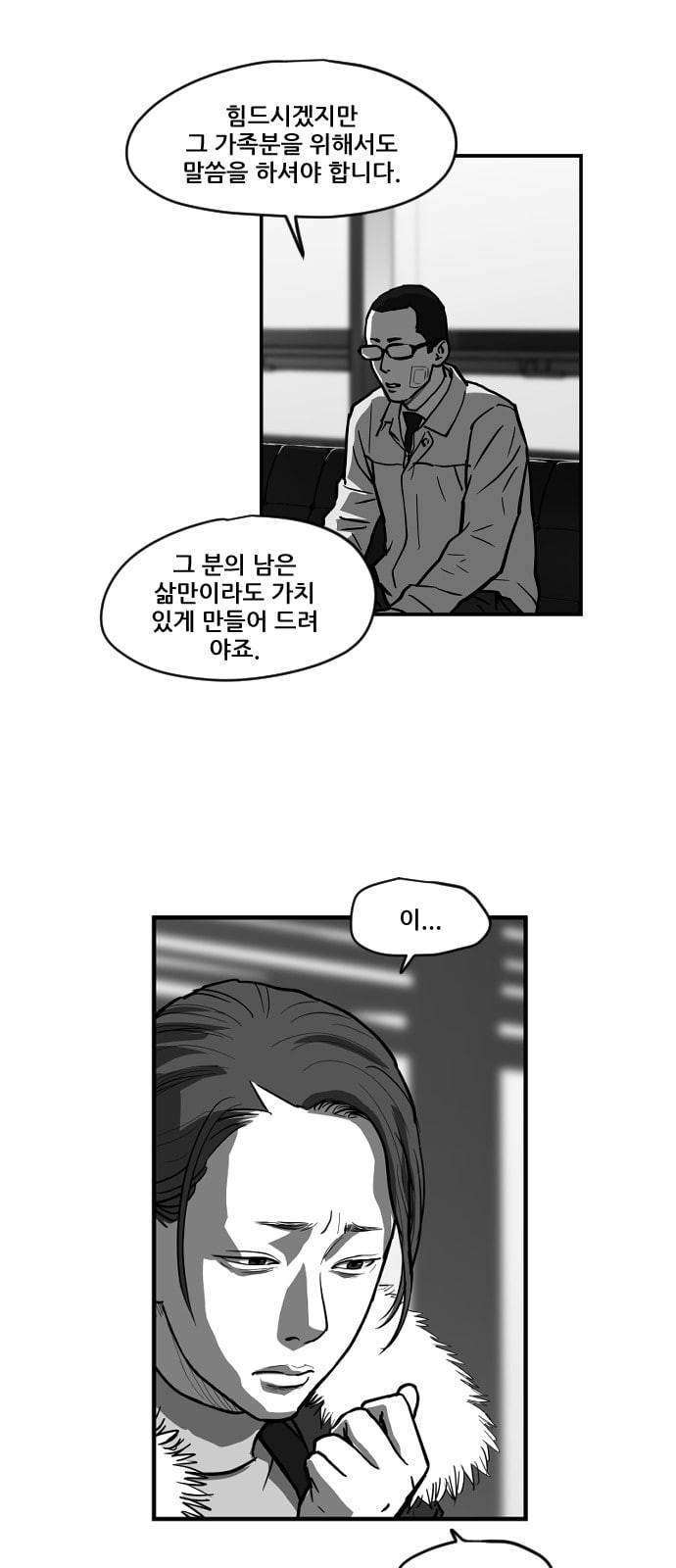 지옥 2부 18화 3