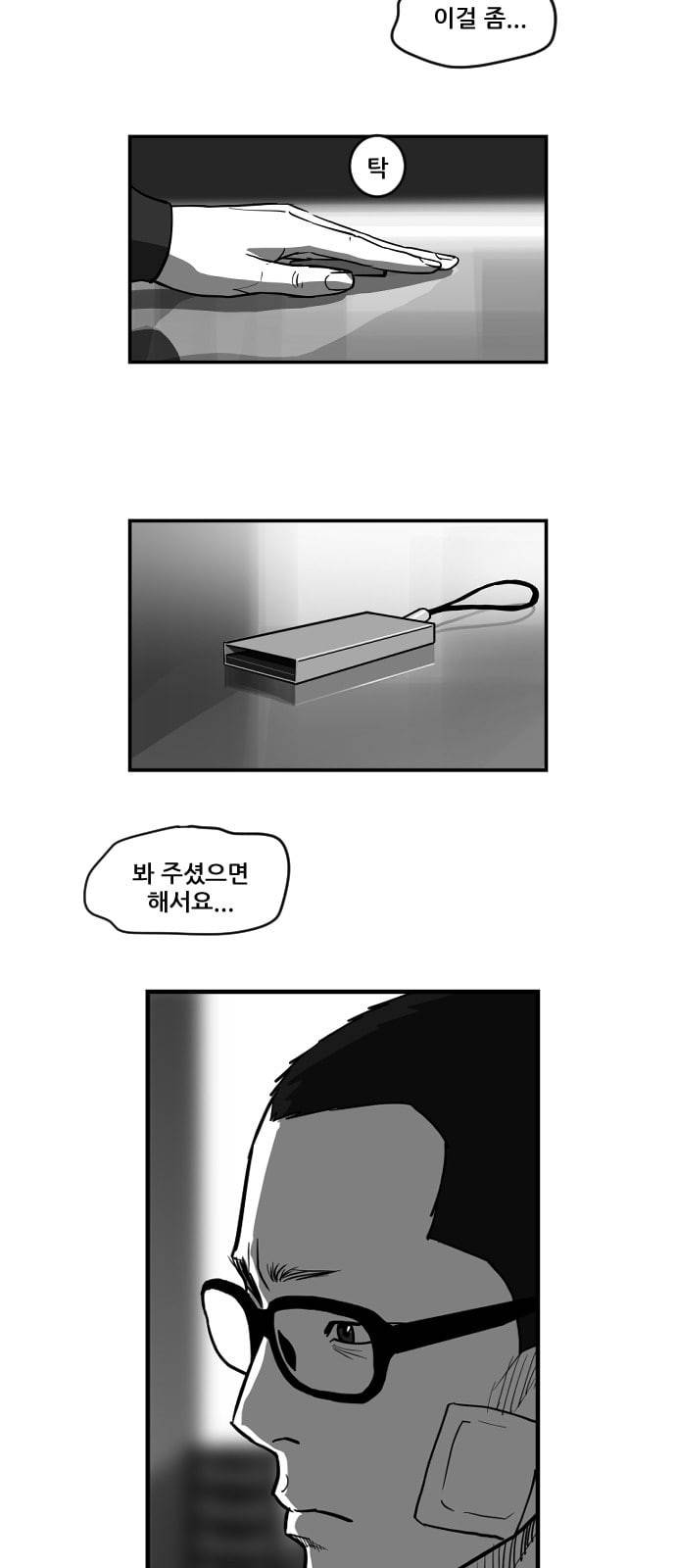 지옥 2부 18화 4