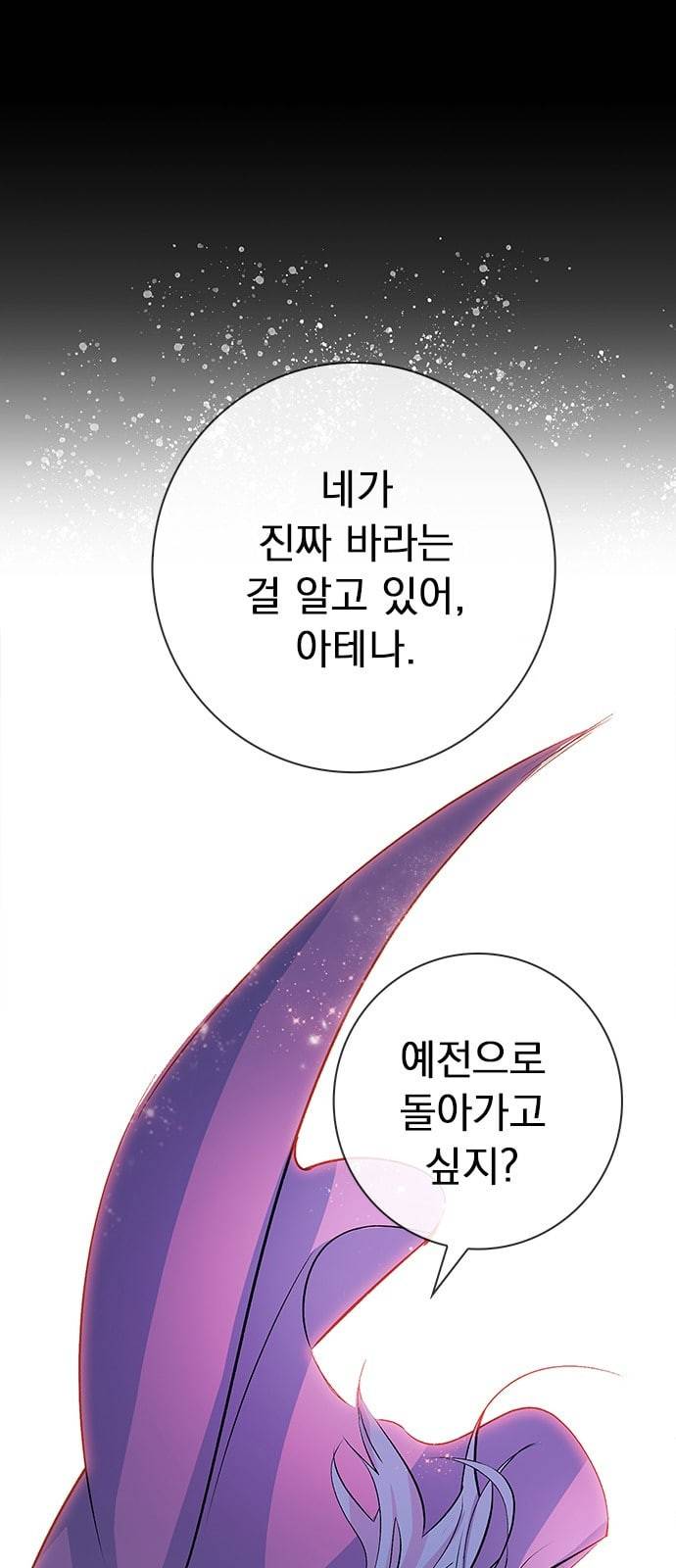 아테나 컴플렉스 시즌2 5화 9