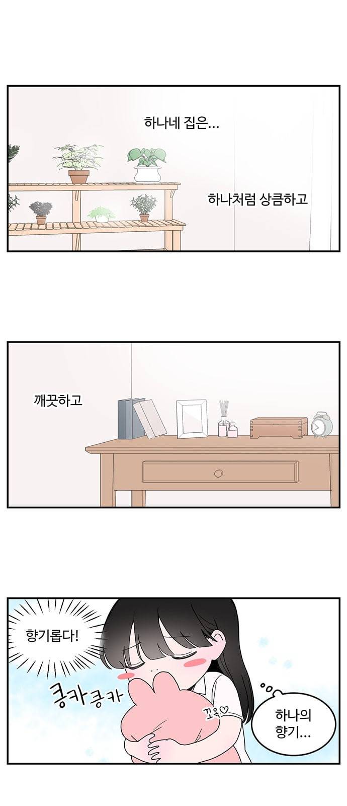 서브 콤플렉스 7화 2