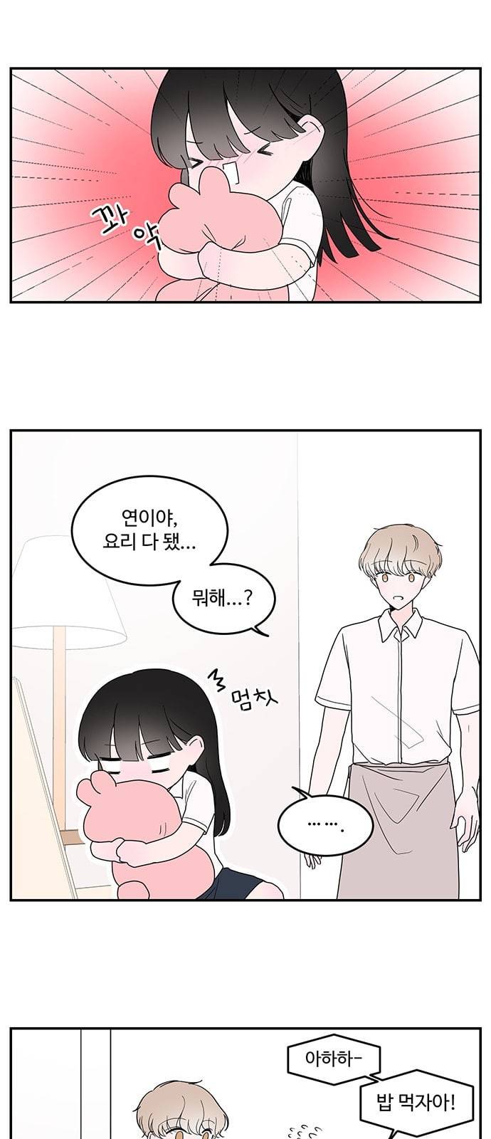 서브 콤플렉스 7화 3