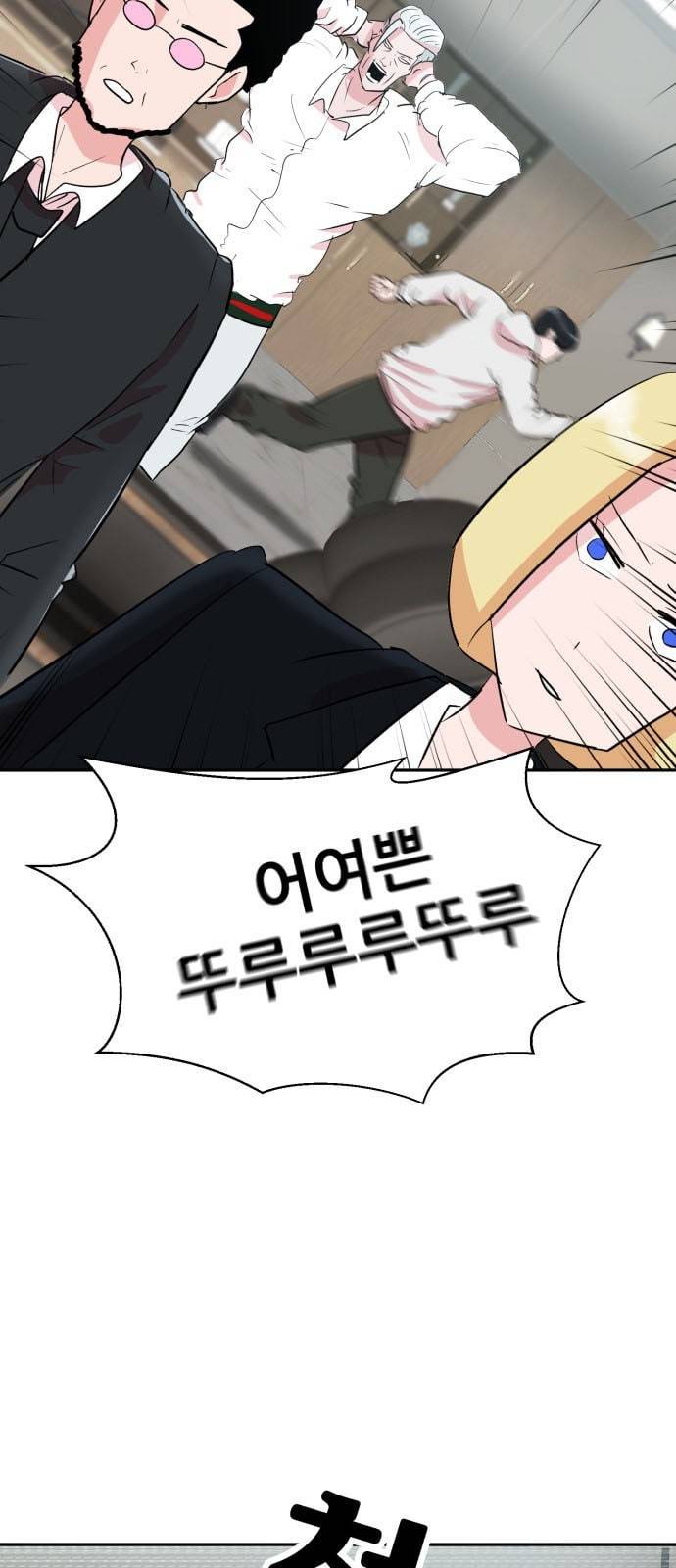 사장님을 잠금해제 8화 4