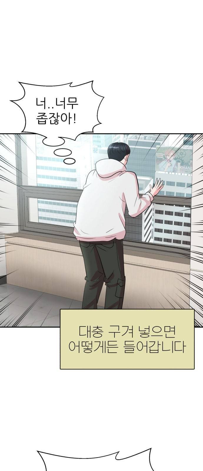 사장님을 잠금해제 8화 8
