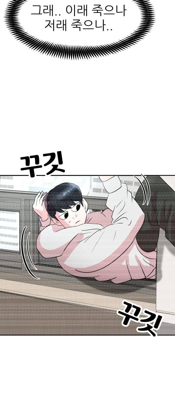 사장님을 잠금해제 8화 11