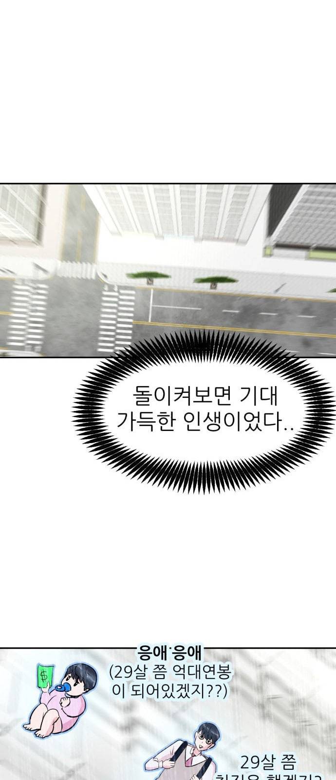 사장님을 잠금해제 8화 14