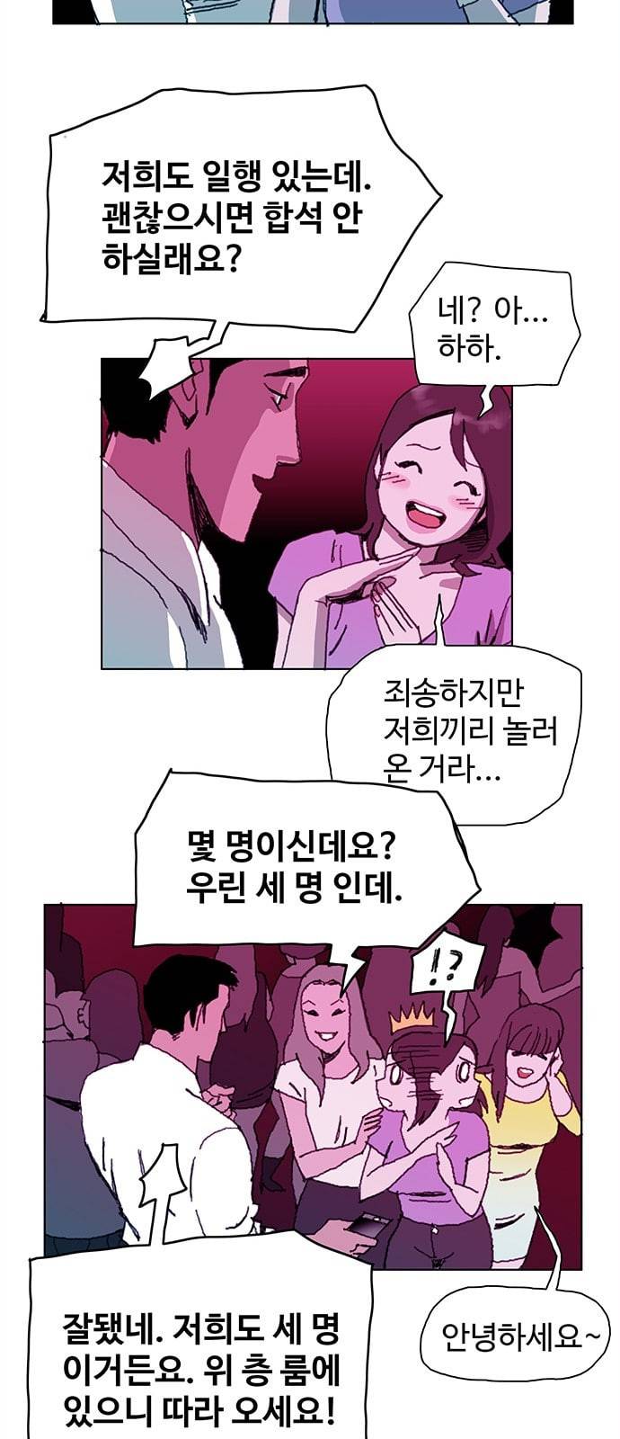 경비 배두만 1화 8