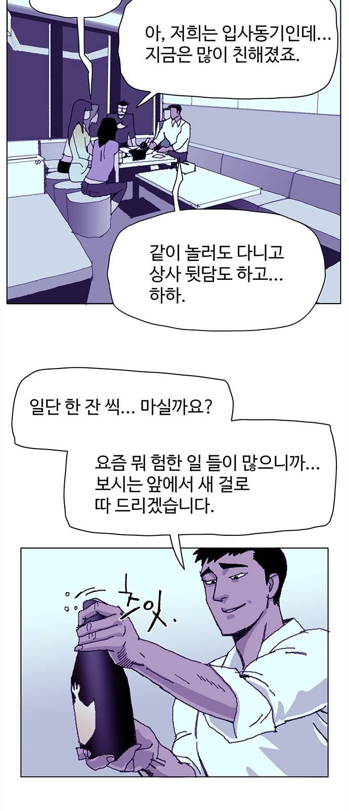 경비 배두만 1화 14