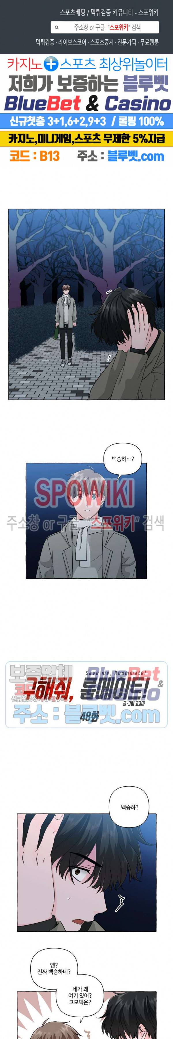 구해줘, 룸메이트! 48화 1