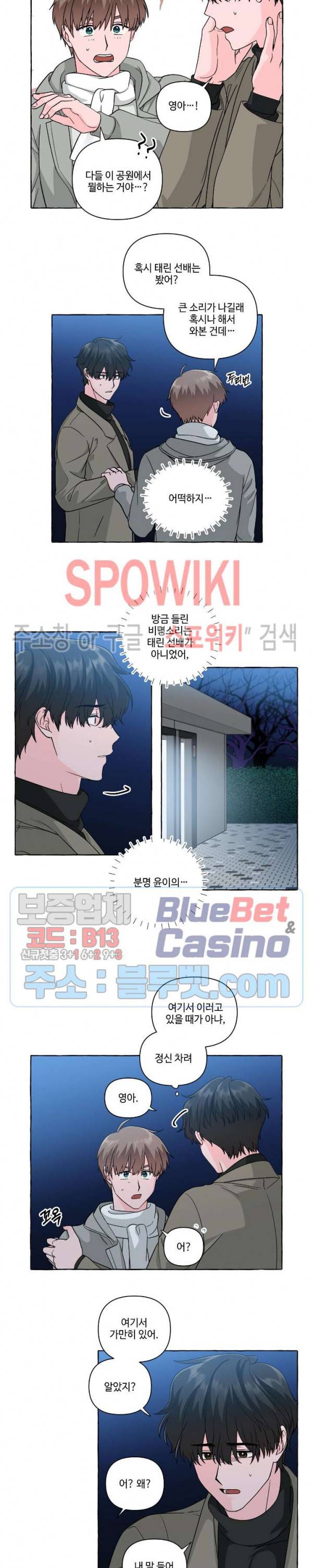 구해줘, 룸메이트! 48화 2