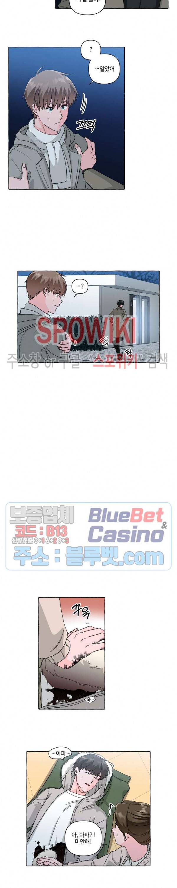 구해줘, 룸메이트! 48화 3