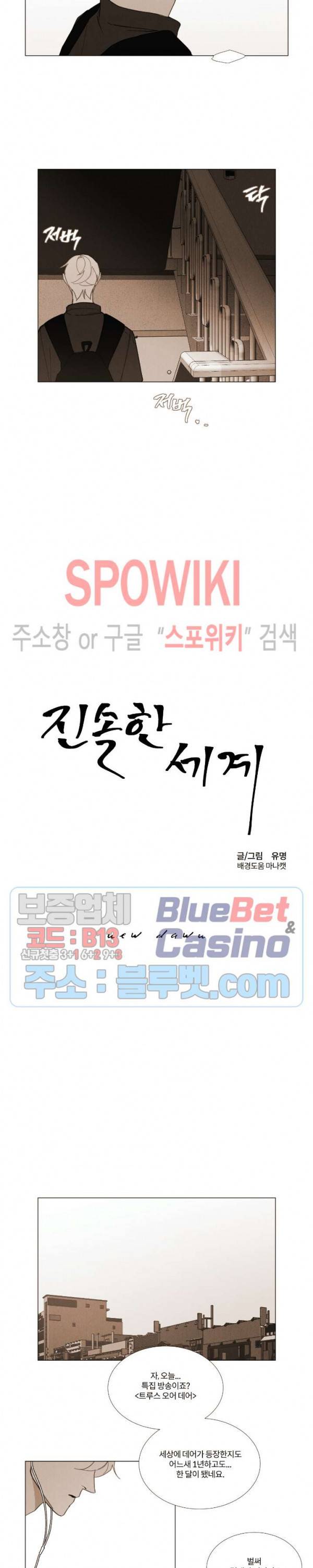 진솔한 세계 60화 최종화 3