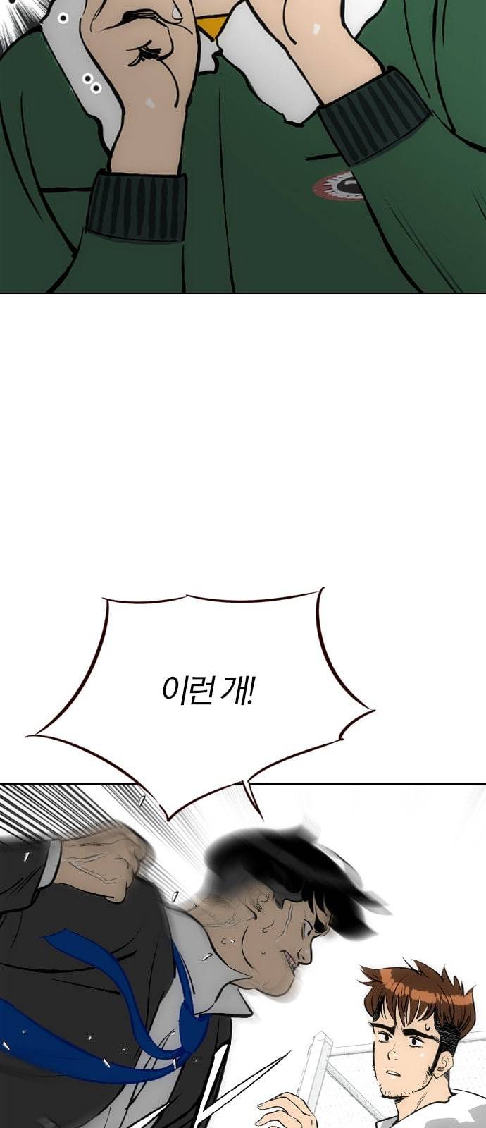 동네몬스터 2화 10