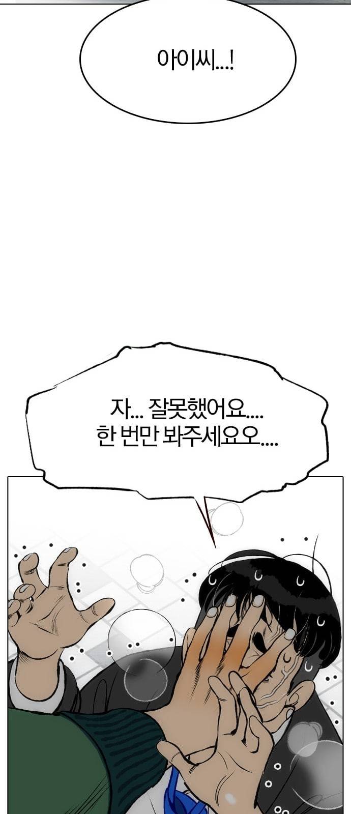 동네몬스터 2화 18