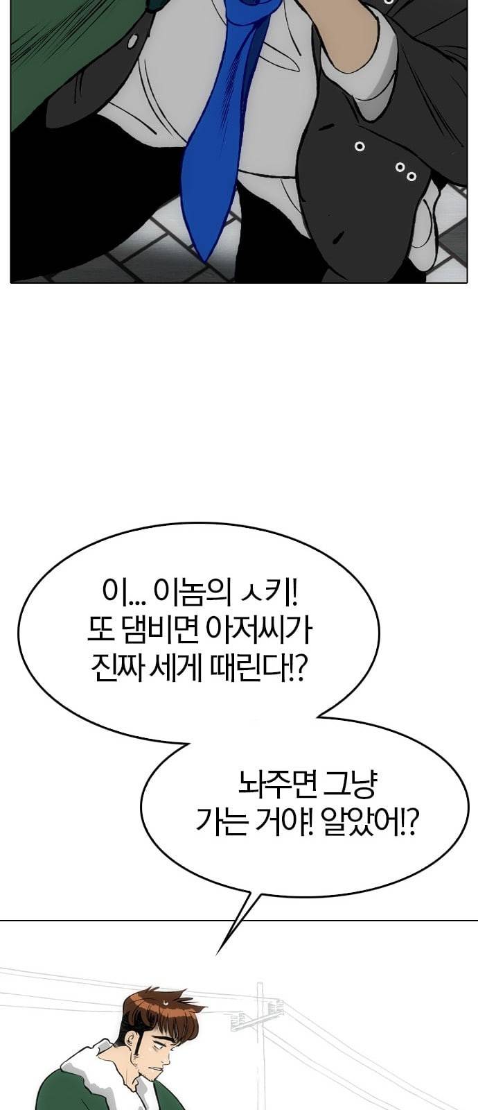 동네몬스터 2화 19