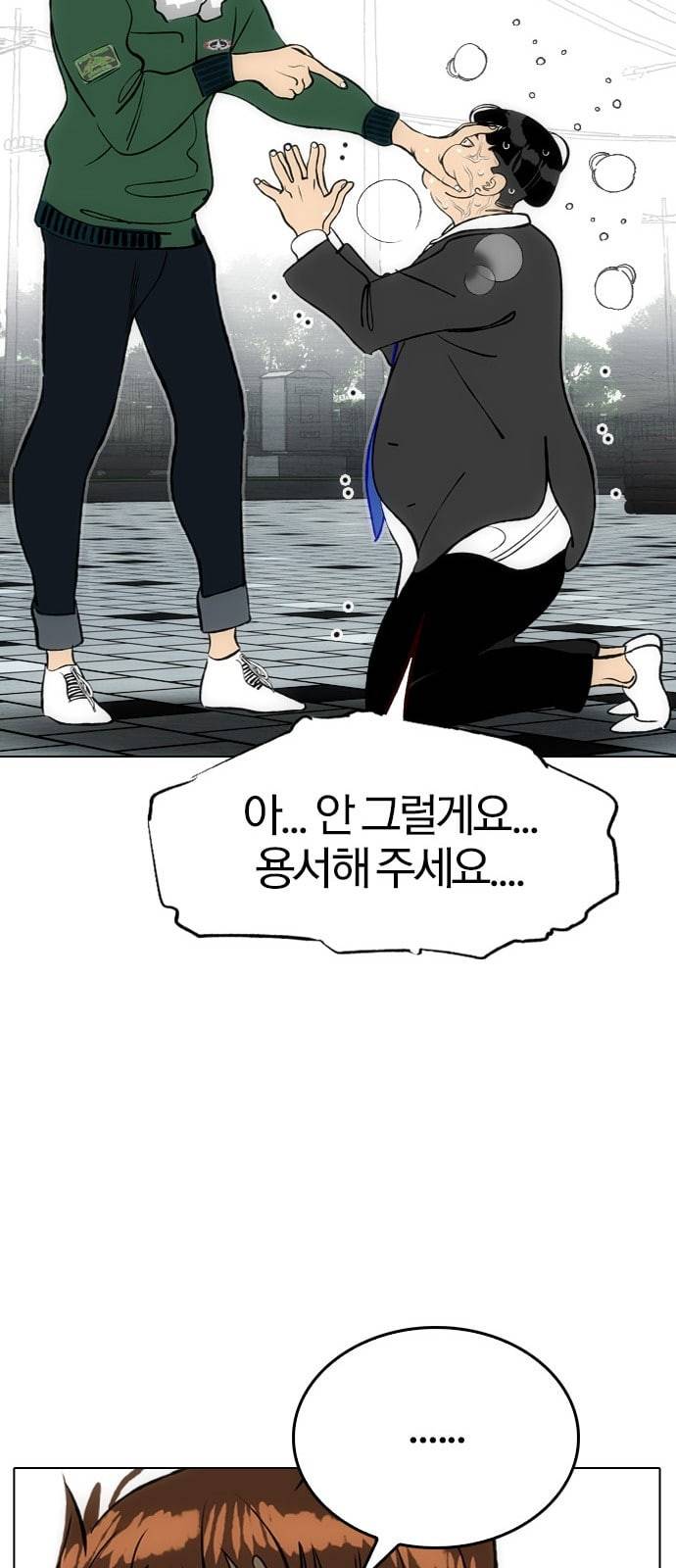 동네몬스터 2화 20