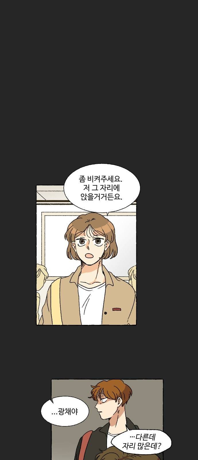 동트는 로맨스 10화 1