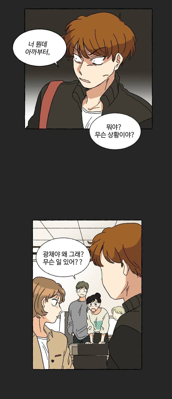 동트는 로맨스 10화 5