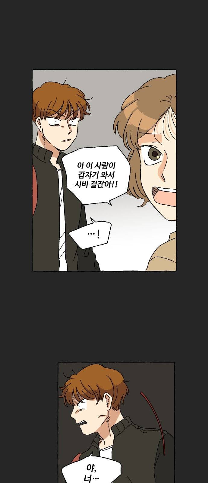 동트는 로맨스 10화 6