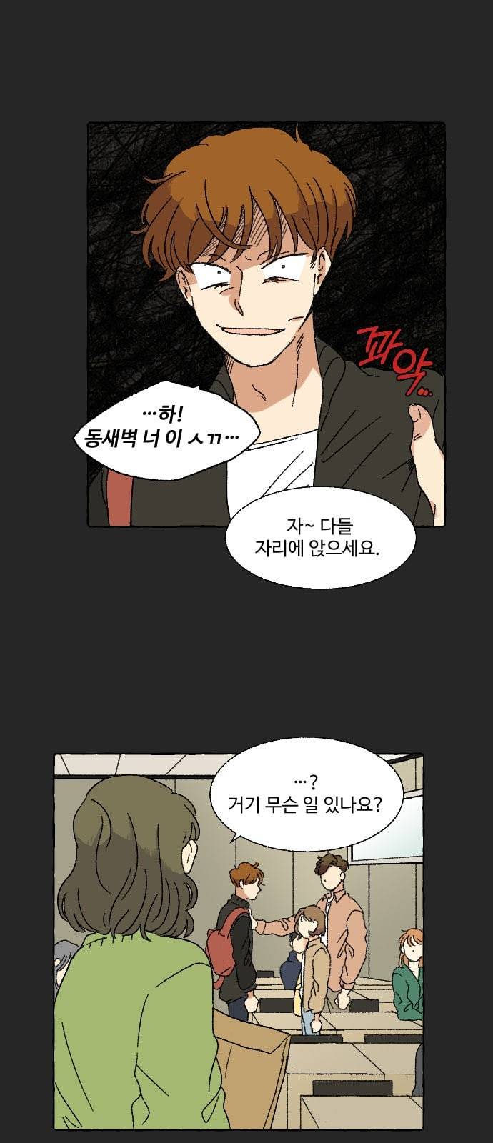 동트는 로맨스 10화 8