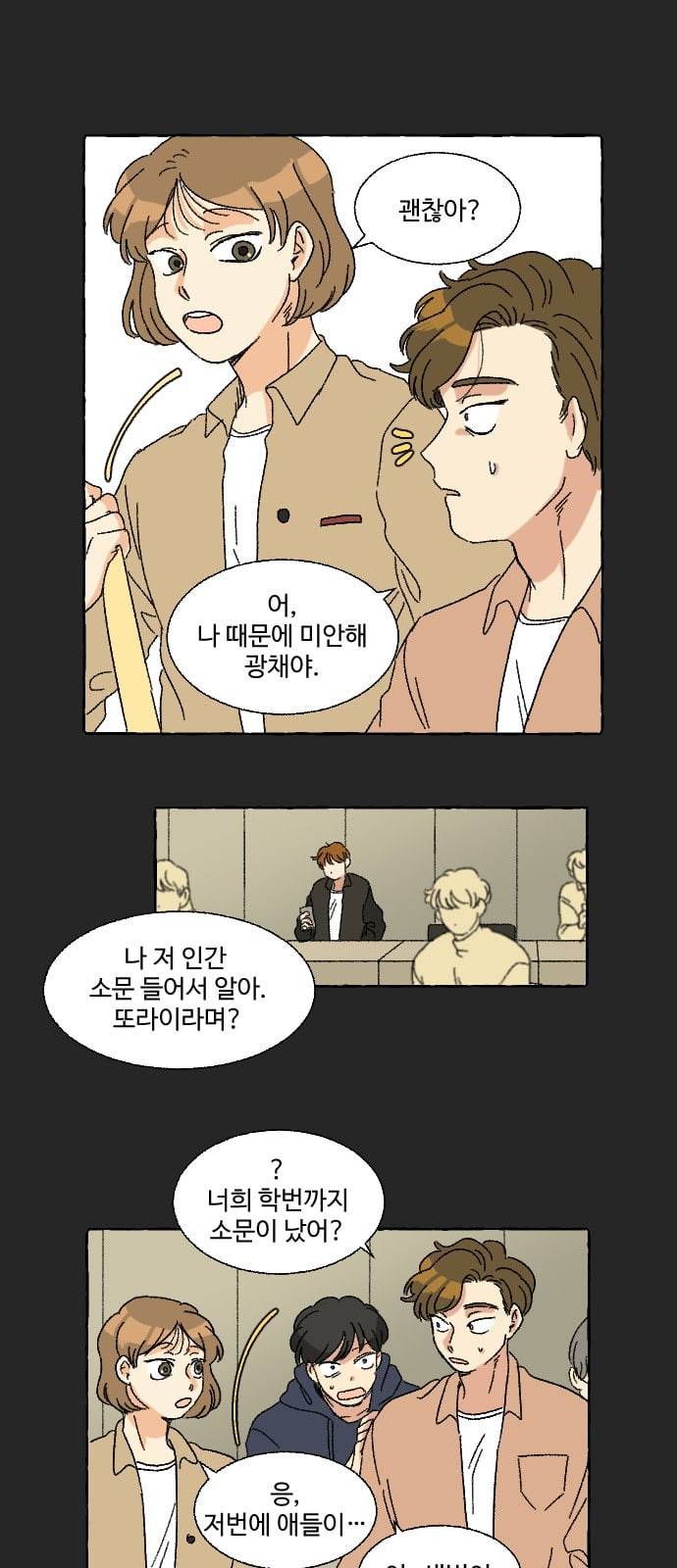 동트는 로맨스 10화 10