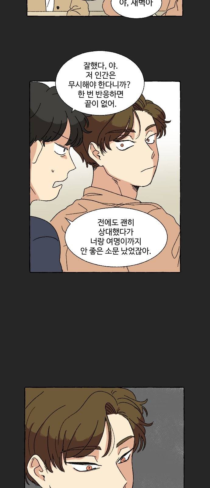 동트는 로맨스 10화 11