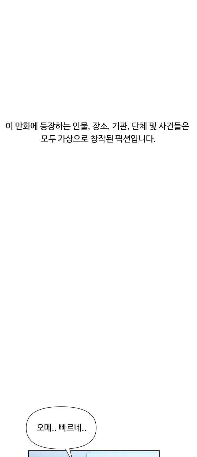 노선도 3화 1
