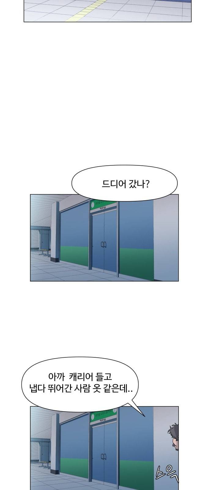 노선도 3화 7