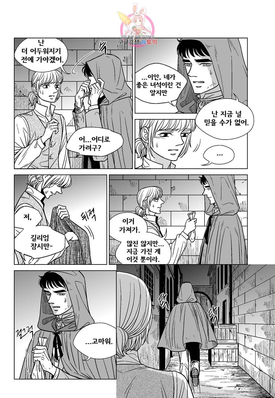 대리화가 완전판 48화 3