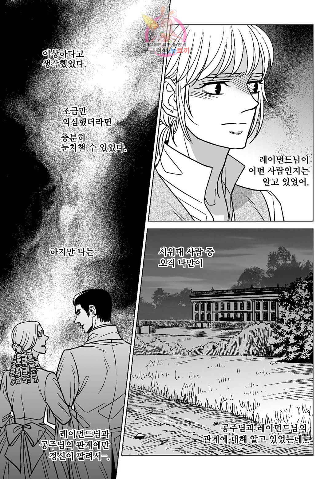 대리화가 완전판 48화 5