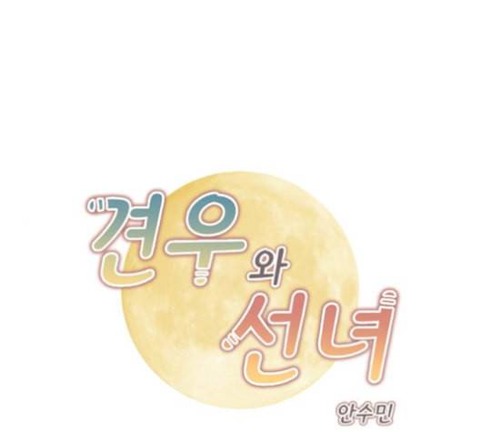 견우와 선녀 28화 1