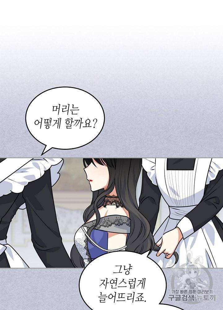 악녀의 애완동물 61화 2