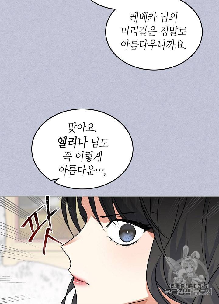악녀의 애완동물 61화 3
