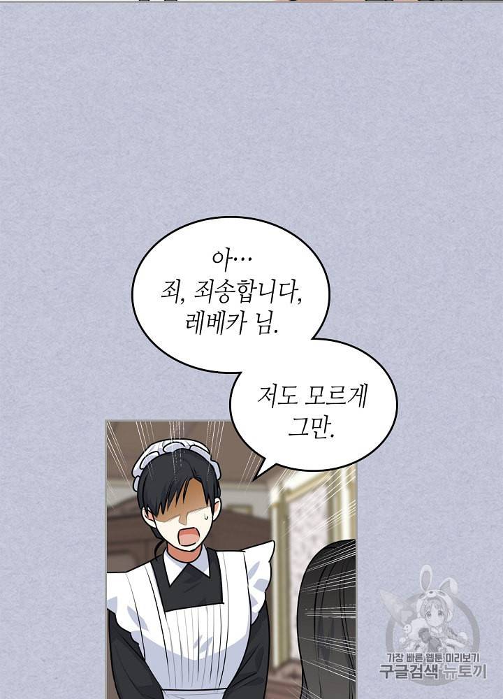 악녀의 애완동물 61화 4