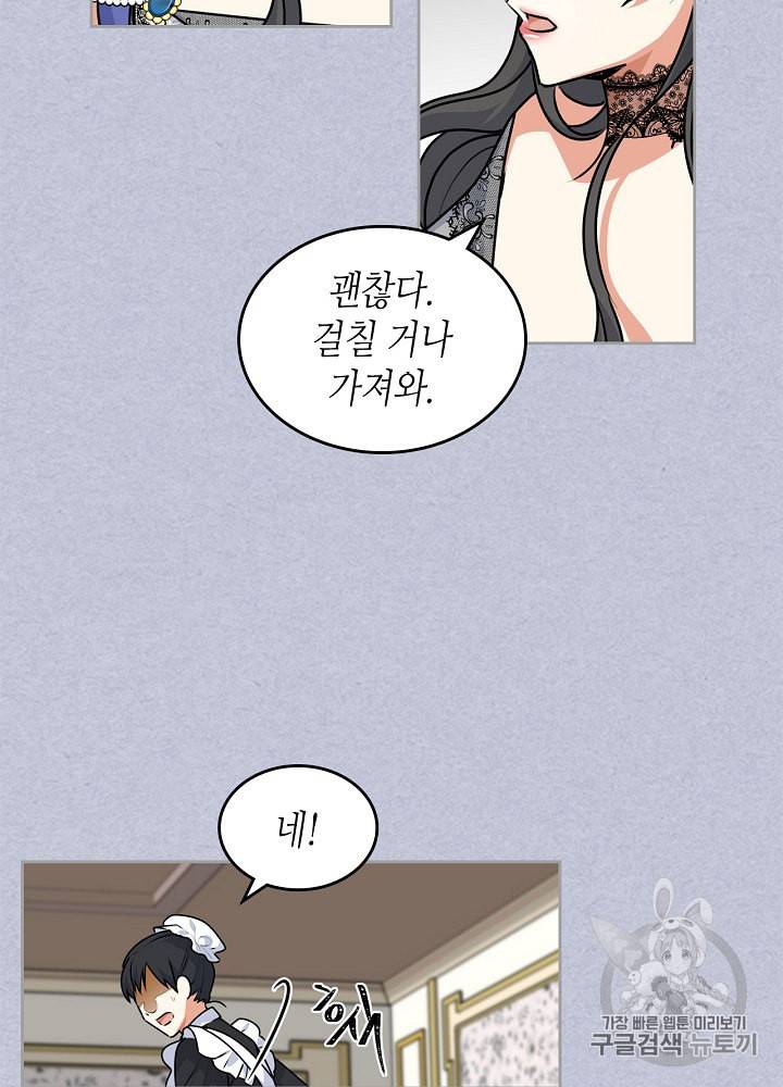 악녀의 애완동물 61화 6