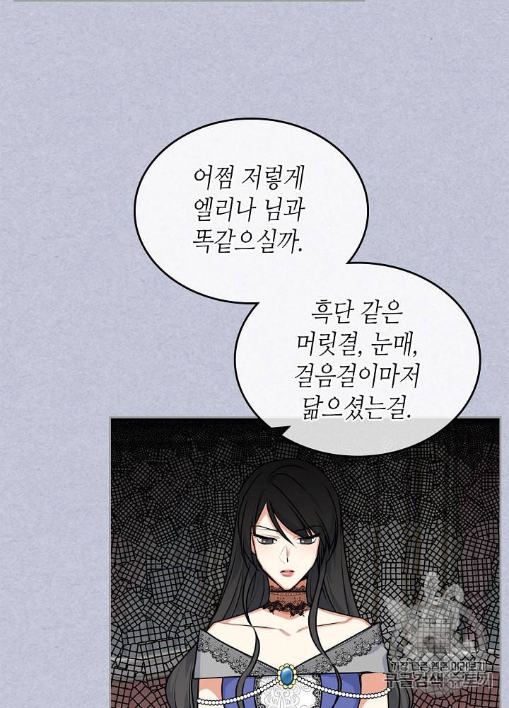 악녀의 애완동물 61화 7
