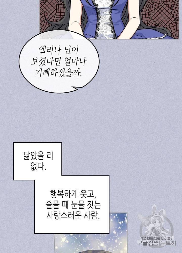 악녀의 애완동물 61화 8