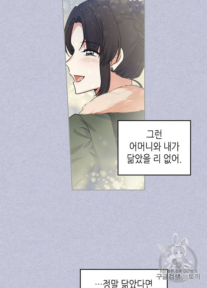 악녀의 애완동물 61화 9