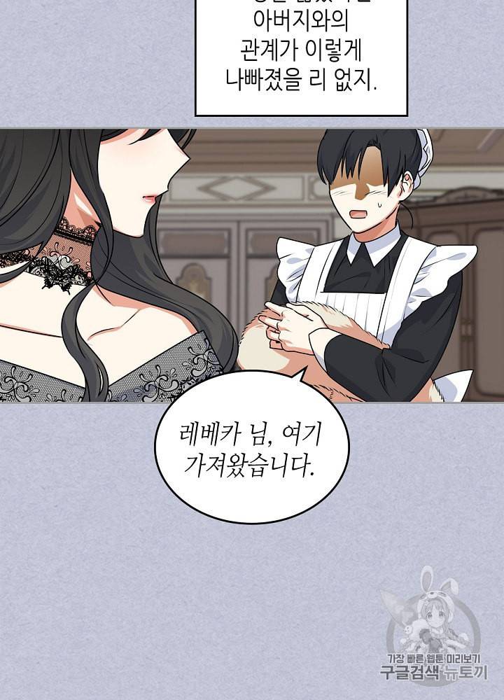 악녀의 애완동물 61화 10