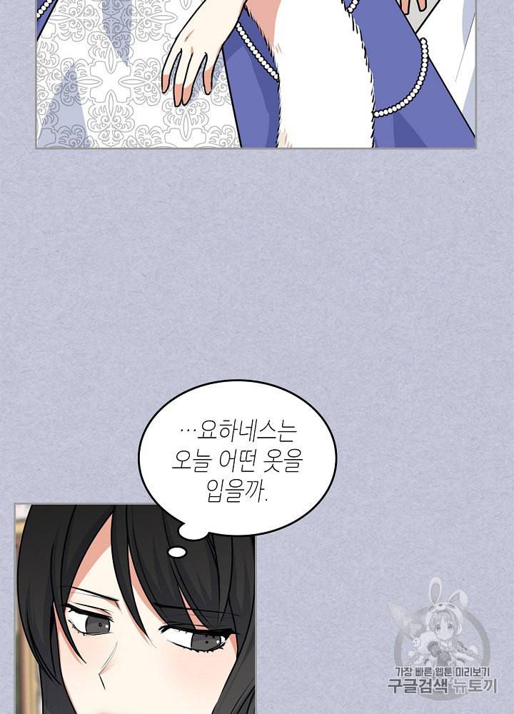 악녀의 애완동물 61화 12