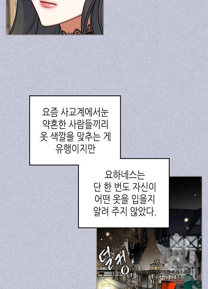 악녀의 애완동물 61화 13