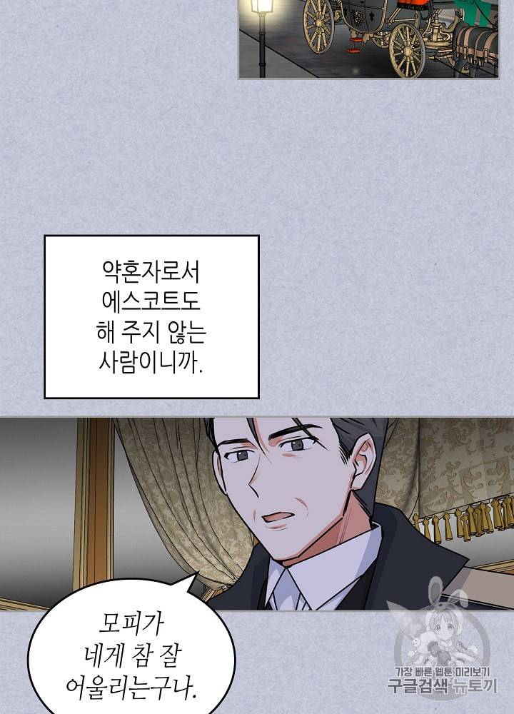 악녀의 애완동물 61화 14