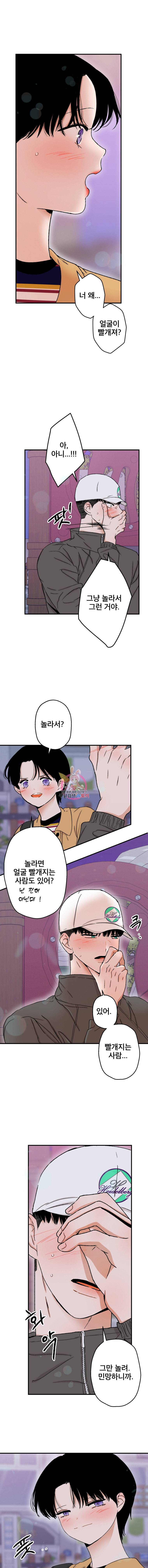 사귄 건 아닌데 15화 1