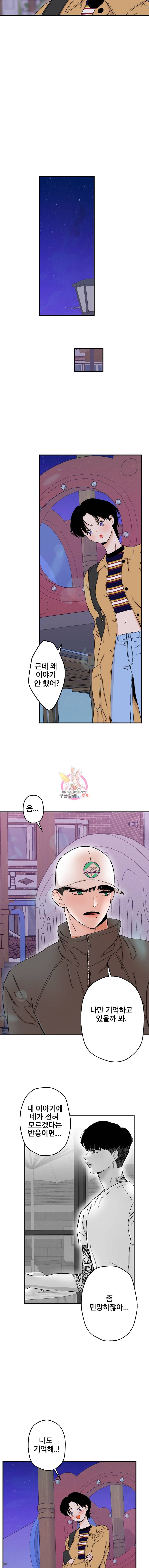 사귄 건 아닌데 15화 2