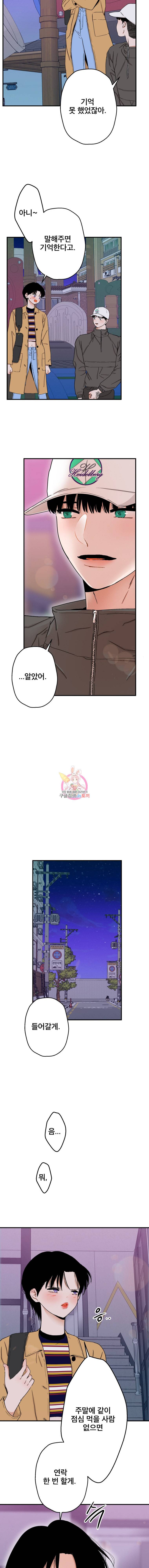사귄 건 아닌데 15화 3