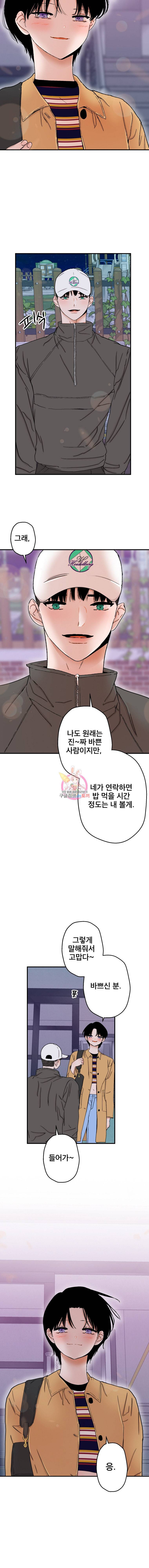 사귄 건 아닌데 15화 4