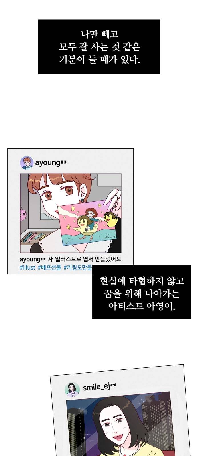 한강예찬 2화 2