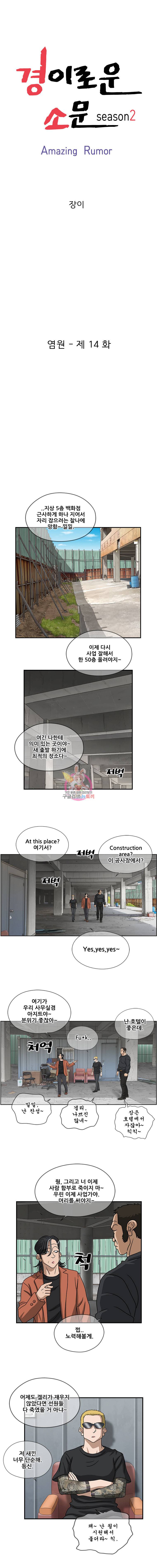경이로운 소문 [시즌2] 14화 3